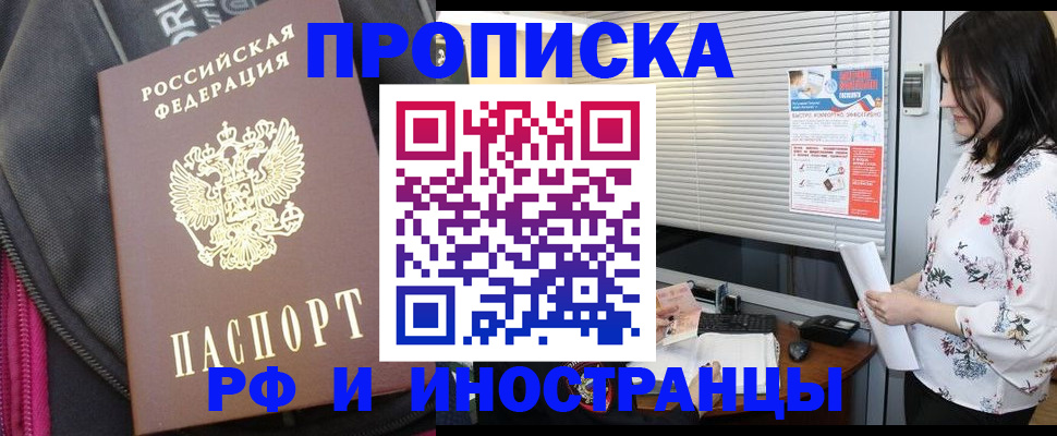 прописка для работы в Пензенской области