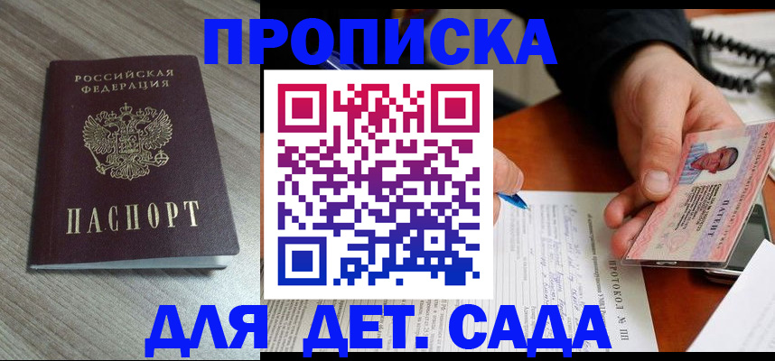 прописка поиск в Пензенской области